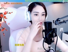 水母好美主播照片