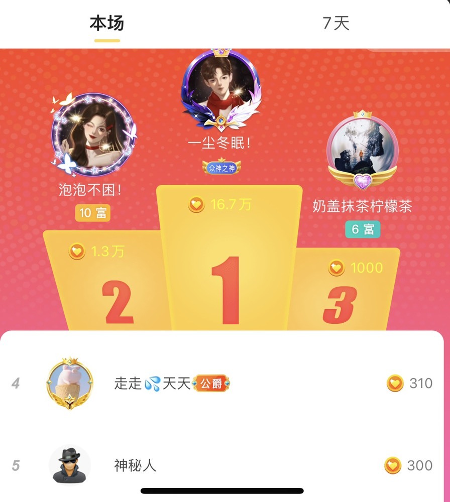 泡泡不困！主播图片