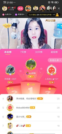 💞二姐💞主播照片