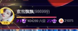 素雪小幸运主播照片