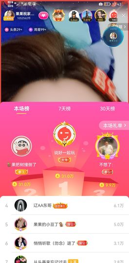 果果新号搜68073主播照片