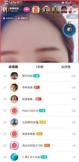 果果新号搜68073主播照片