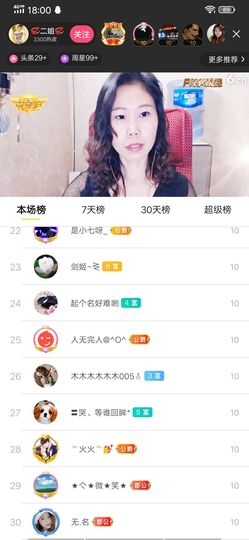💞二姐💞主播照片
