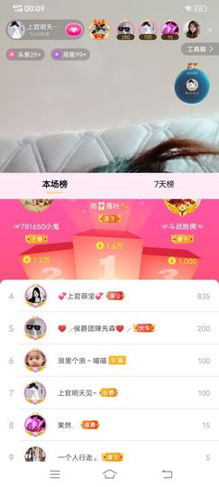 上官暂休(调整心态）主播照片