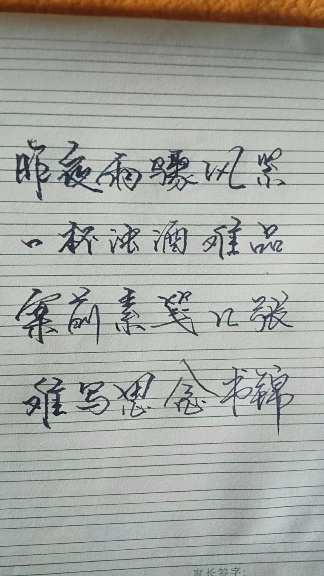 第九章/遇见的主播照片