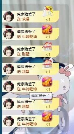 仙儿上班，不定时直播的主播照片