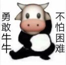 勇敢牛牛，不怕困难o海报