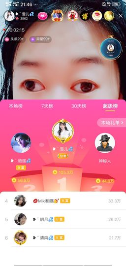 果果(平安好运)主播照片
