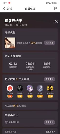 花无缺的故事结束啦主播照片