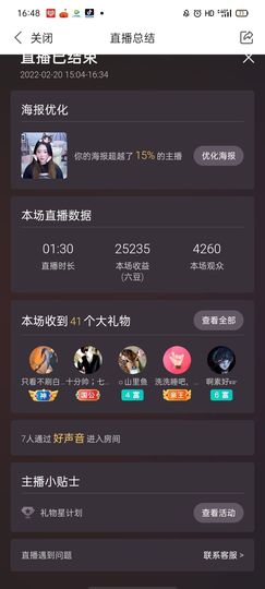 舟舟求百元榜主播照片
