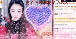 ゞ悠乐★婉儿つ主播照片