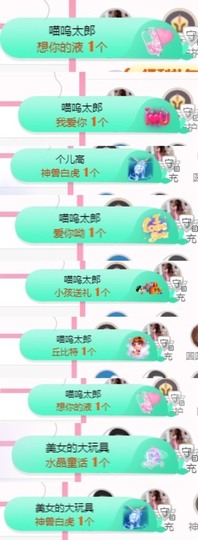 ～～呀主播照片