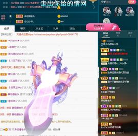 霞儿求守护主播照片