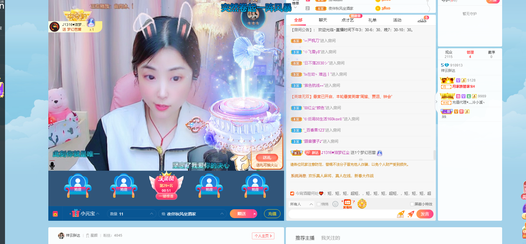 祥云胖达下午播的图片