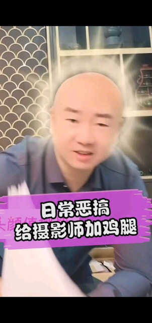 日常恶搞给摄影师加鸡