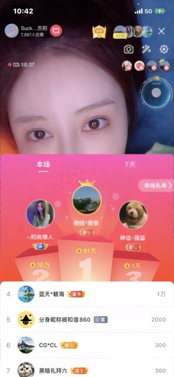 苏熙！！！主播照片