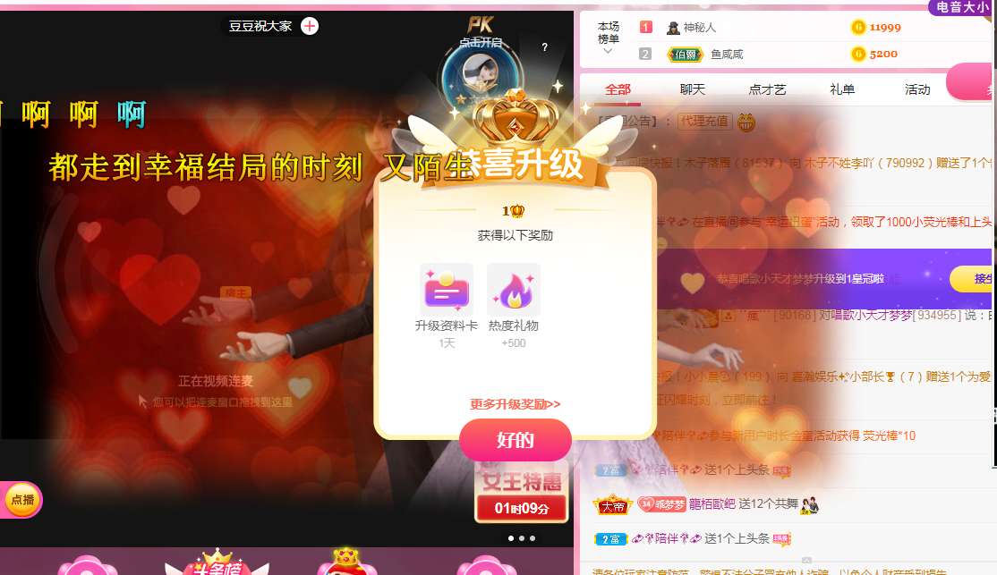 再见退的主播照片