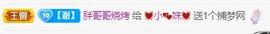 💓小香猪💓主播照片