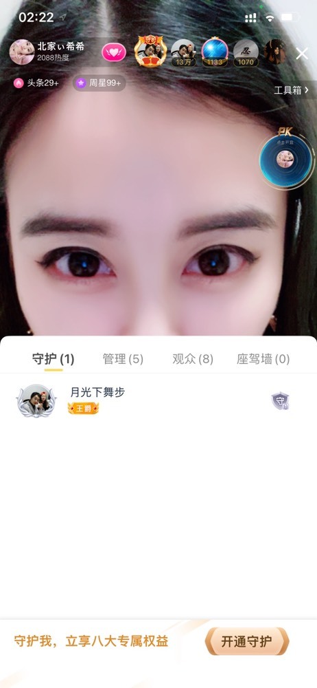 北家希希休息中的主播照片