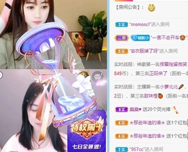 小洁妹妹贺蘇彡爺帝君主播照片