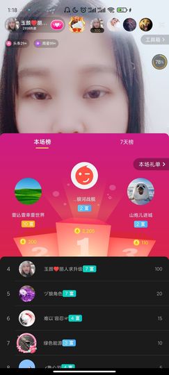 ♥玉颜❤️主播照片