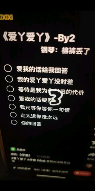 爱我的话给我回答