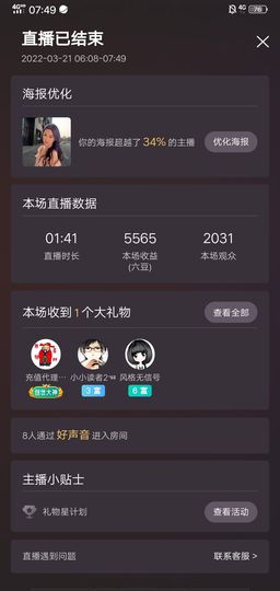 果果(平安好运)主播照片