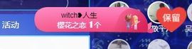 小奶猫谢谢哥哥们主播照片