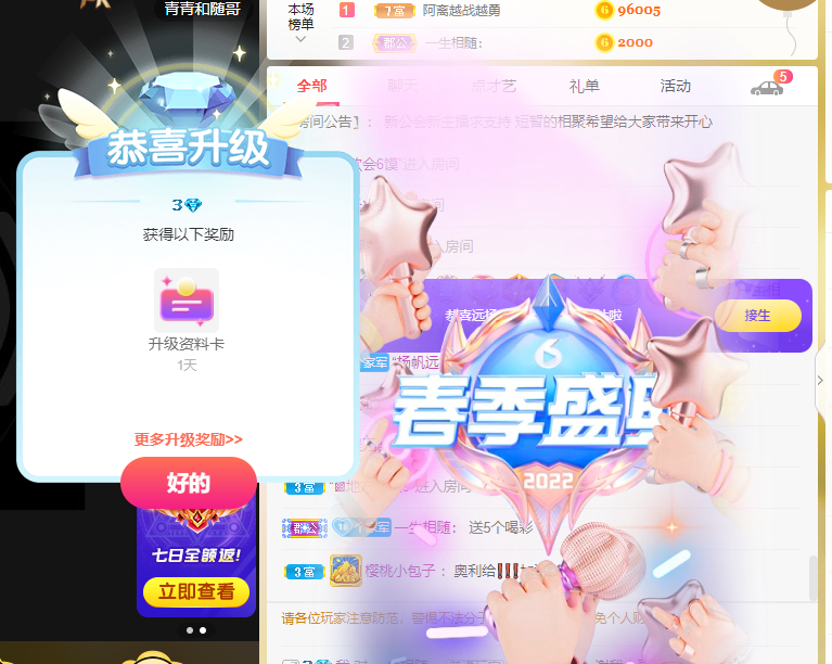 远扬、大个呀的图片
