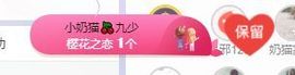 小奶猫谢谢哥哥们主播照片