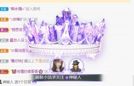小洁妹妹贺蘇彡爺帝君主播照片