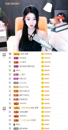 ♚艺琪♚充值代理主播照片