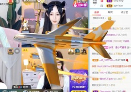 小洁妹妹贺蘇彡爺帝君主播照片