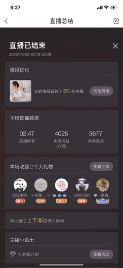 小米🧡好好好主播照片