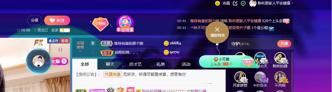聆听~福妞儿的图片