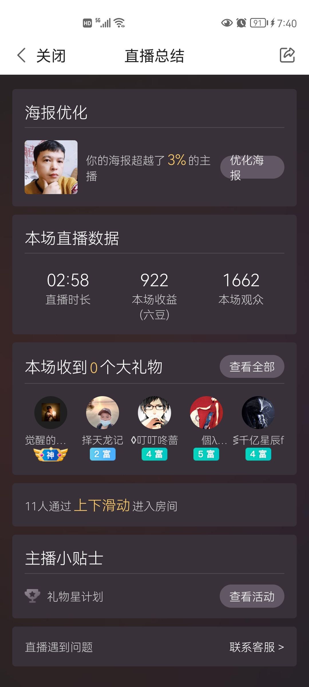 擇天龍記直播早晚8點(diǎn)的主播照片