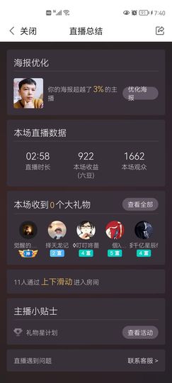 择天龙记直播早晚8点主播照片