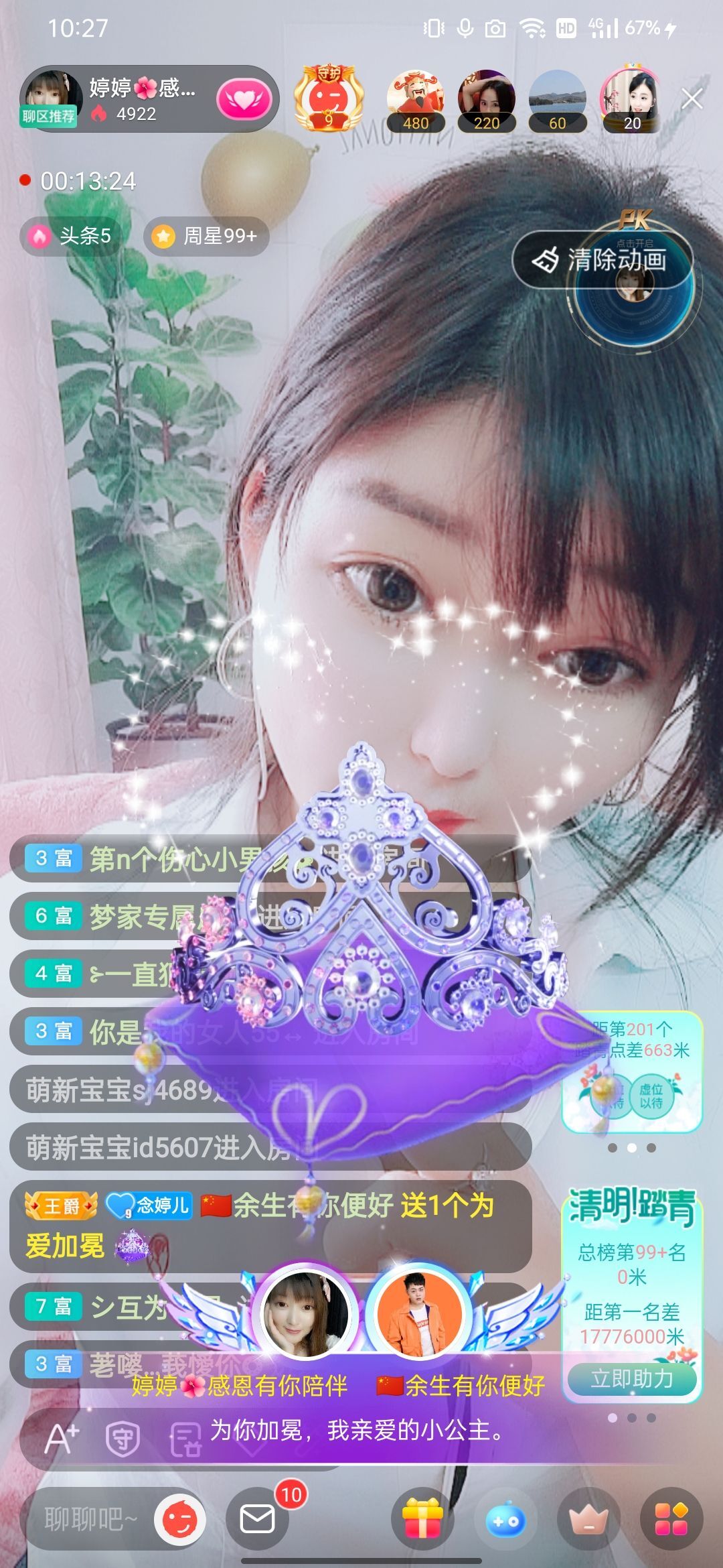 婷婷💕感恩有你陪伴的图片