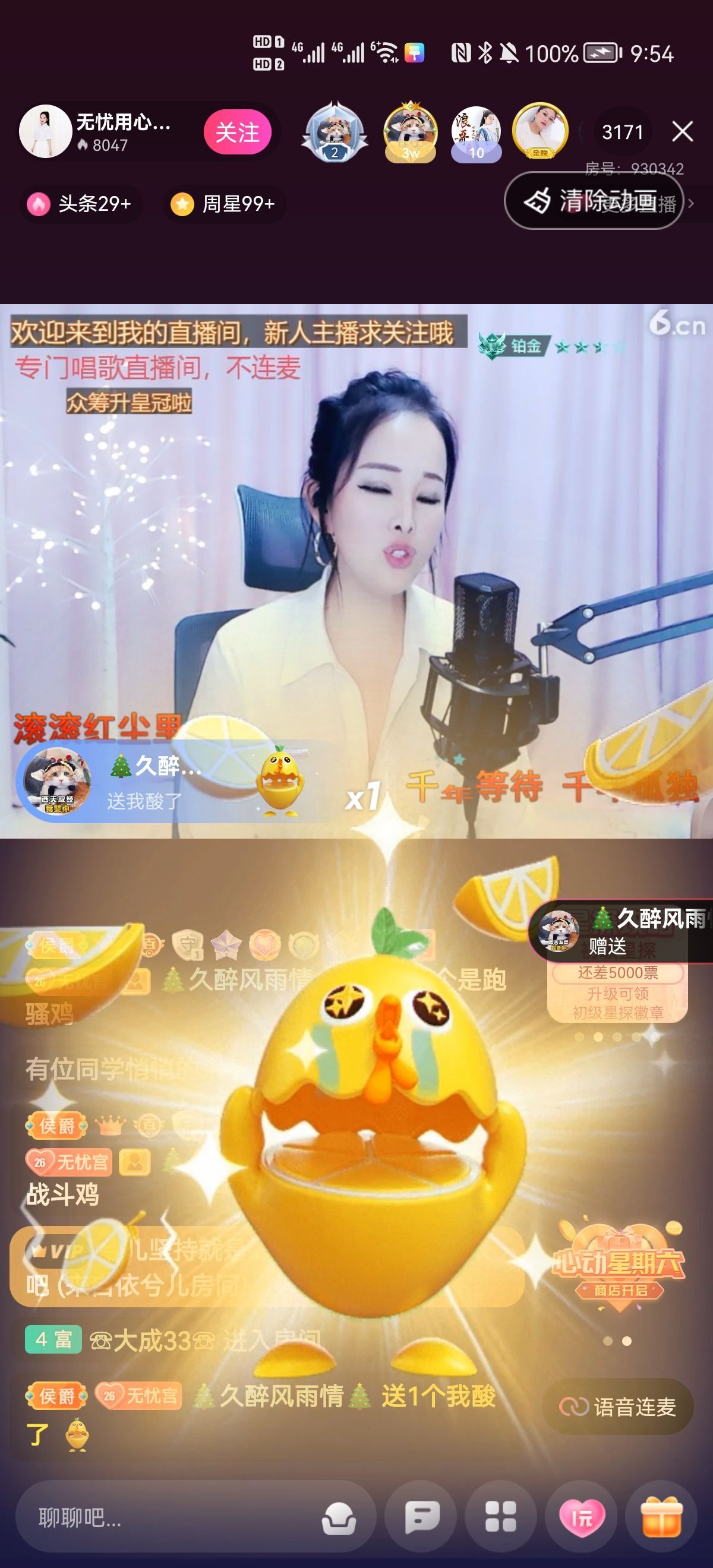 无忧用心唱歌🎤的主播照片