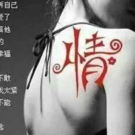 久醉的红尘为了谁的图片