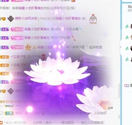 小洁妹妹贺蘇彡爺帝君主播照片