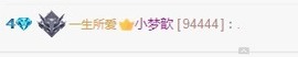 🌸梦歆🌸逐梦前行主播照片