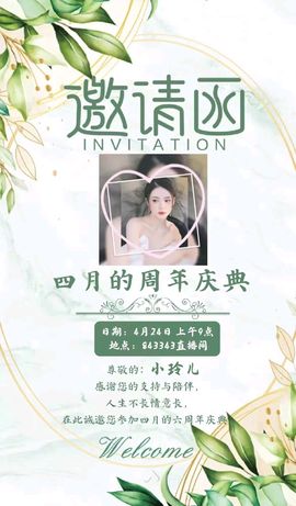 小玲儿～求卡求票主播照片