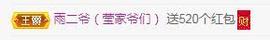 冰贺粉丝哥中华哥晋升的图片