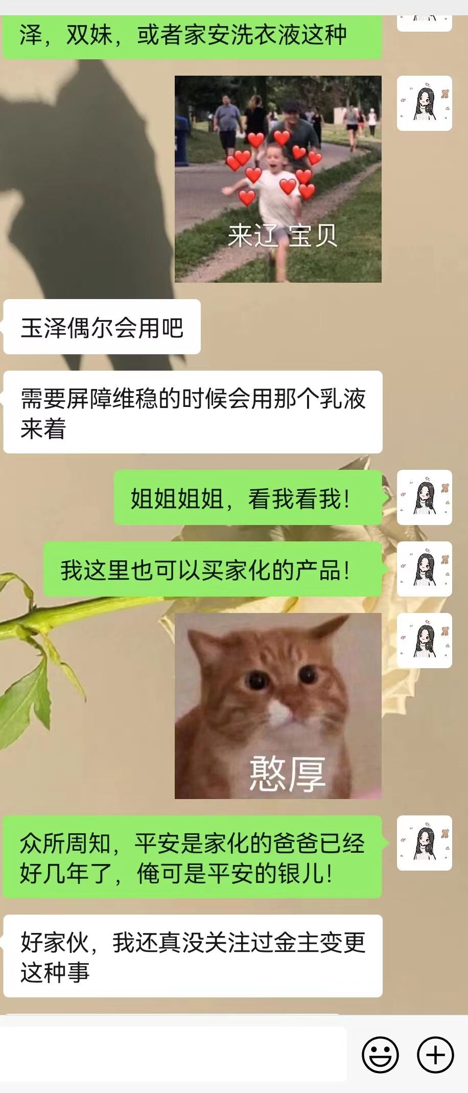 果果(平安好运)的图片
