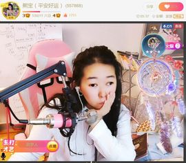果果(平安好运)主播照片