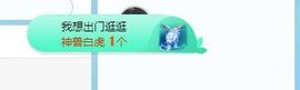 QQ等一个奇迹吧主播照片