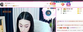 琴子♥遇有缘人主播照片