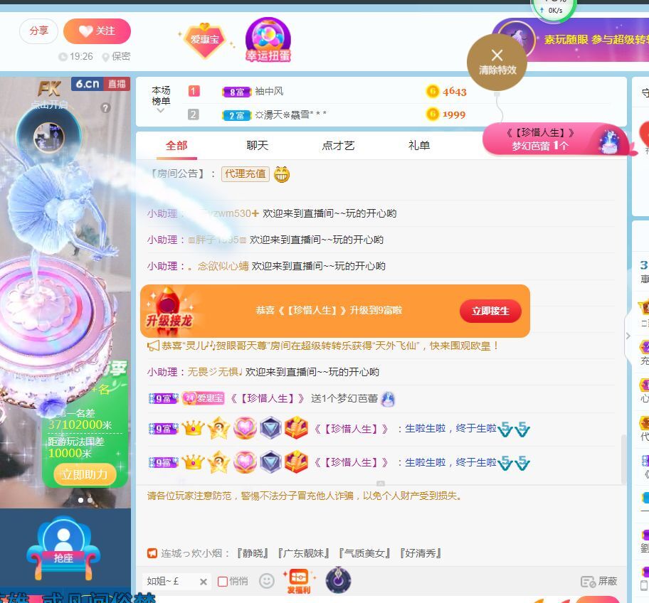 新人惠宝想升冠的主播照片
