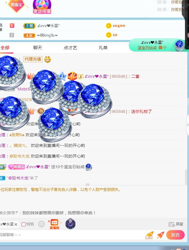 新人惠宝想升冠的主播照片